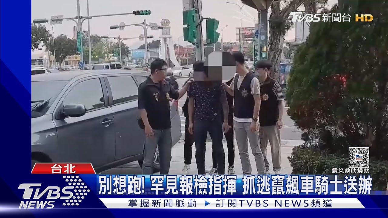 50輛機車淡水飆到北投 遇警圍捕竟衝撞