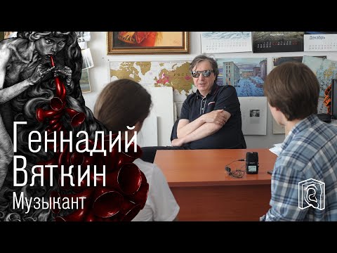 Как гремел глэм-рок • Геннадий Вяткин