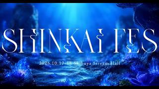 【LIVE】2026.10.17(SAT)-18(SUN) #深海フェス2026 at 渋谷 Stream Hall &オンライン