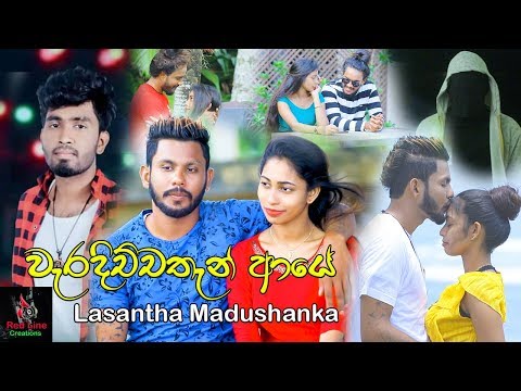 Waradichcha Than Lasantha Masushanka Official Music Video 2019