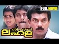 ശിപായി ലഹള Sipayi Lahala Malayalam Full Movie Best Mukesh And Sreenivasan Comedy M
