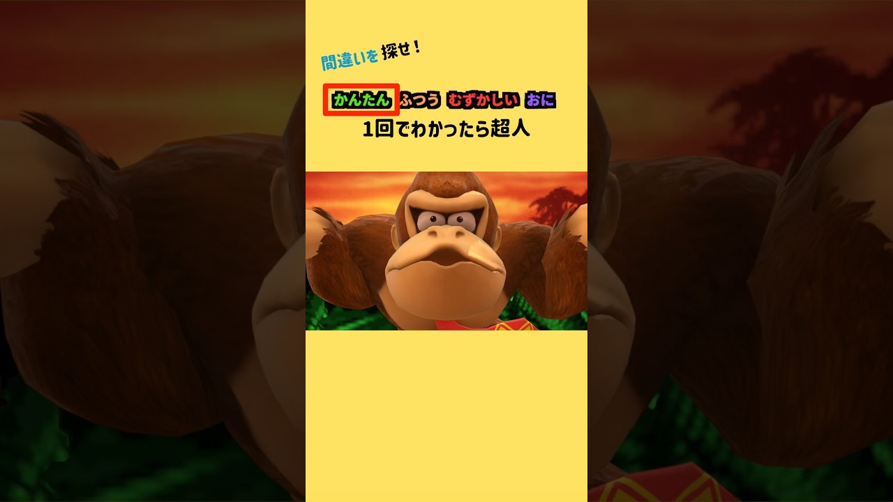 みんなは見つけられるかな？ #ai  #shorts #クイズゲーム #ミニゲーム