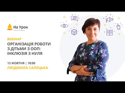 Переглянути відео