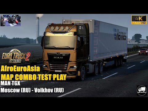 【ETS2 AfroEuroAsia Combo】MAN TGX｜Moscow (RU) - Volkhov (RU)【4K60p】