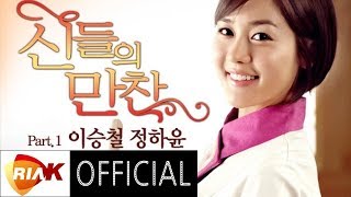 Download lagu [ Audio] 이승철(Lee Seung Chul) - 잊었니(Did You Forget) mp3