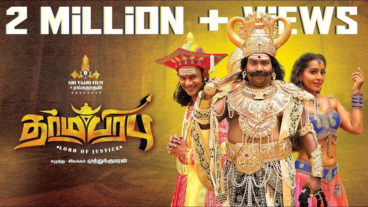 Dharmaprabhu Official Teaser