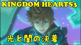 最終章キングダムハーツ３