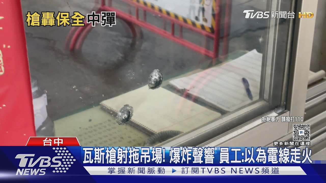 台中拖吊場遭開槍攻擊！　24歲女保全手肘中彈　警鎖定車輛追嫌