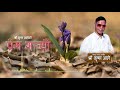 New Nepali  Song 2076 Prem Gareu || Lyrical Video Shree Krishna Ale