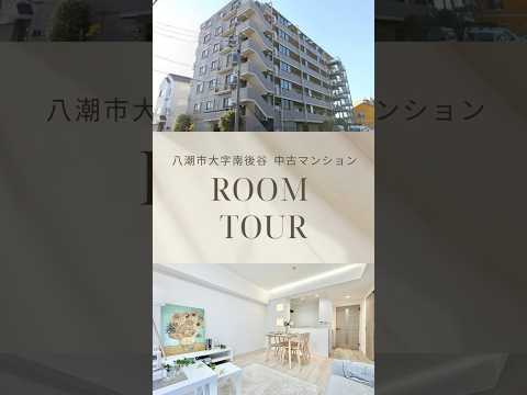 【ルームツアー】ベルドゥムール草加中央東（2階）
