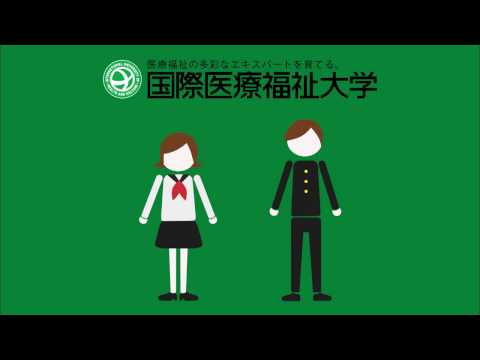 保健学科 2017年度 特待奨学生特別選抜入試CM【国際医療福祉大学／福岡看護学部・福岡保健医療学部】