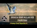 Shifa Sirf Allah Deta Hai Beautiful Islamic Whatsapp Status Saqib Raza Mustafai