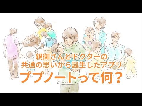 ぐんぐんキッズクリニック　ププノート video thumbnail