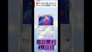 【ポケポケ】毎日開封498日目「ロケット団の野望」パック開封 #ポケポケ #ポケポケ開封 #ロケット団の野望 #ロケット団の野望 #ポケカ #ポケモンカード