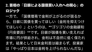 25歳資産1200万円貧乏人 日米協調介入やったのに、今日の報道意味不明。「政府関係者によると、国債増発に伴う金利上昇を懸念する首相は、周辺の助言もあって日銀による国債買い入れに強い関心を寄せてきた」