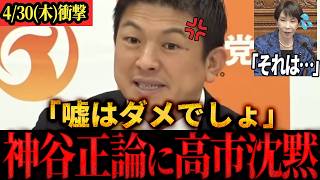 【衝撃】「靖国参拝行くんじゃないんですか？」高市総理の靖国神社参拝について神谷代表がツッコむ！#参政党 #神谷宗幣 #会見 会見