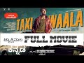 ಟ್ಯಾಕ್ಸಿವಾಲ Taxiwala 2018 Kannada Full Movie #vijaydevarakonda #taxiwala #movie  #movieuniverse330