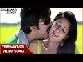 Yem Vayaso Video Song Anjaneyulu Movie Ravi Teja Nayantara Shalimar Songs