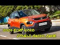 Tata Punch 2022 Kannada Review Kannada ಟಾಟಾ ಪಂಚ್ India S Pride