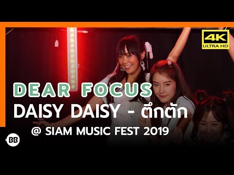 191215 Daisy Daisy - ตึกตัก (Dear Focus) @ Coke Siam Music Fest 2019 [Fancam 4k60p]
