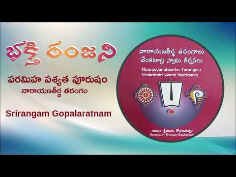 Bhakti Ranjani II Srirangam Gopalaratnam II Paramiha Pasyatha Poorusham