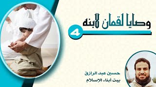 صورة موعظةُ لقمان لابنه 4