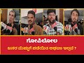 Gopilola Kannada Movie 1st Day Public Talk Kannadalatestnewsupdates Moviereviews