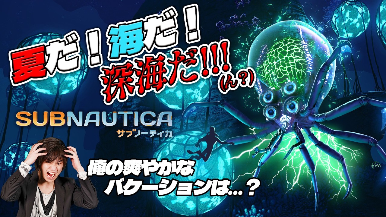 サブノーティカ　phase5　リーパーリヴァイアサンを今回は討伐！！第二拠点建設も目指す！！　 #subnautica