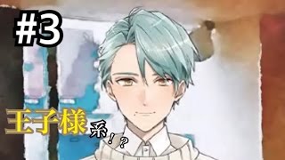 【アプリ実況】冴えない彼氏の育てかた #3