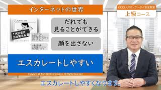 KDDIスマホ・ケータイ安全教室　上級コース