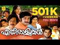 Ethiralikal Malayalam Full Movie MG Soman Sreevidhya Sukumaran