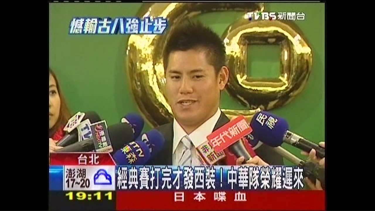 經典賽/經典賽打完才發西裝 中華隊榮耀遲來