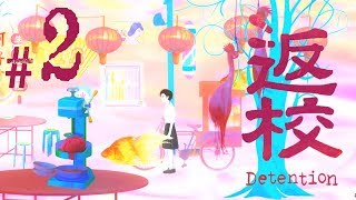 【さと実況ライブ】台湾産ホラーゲーム『返校』初見プレイ【#2】