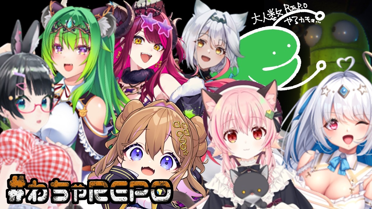 【#わちゃREPO】こんだけ集まるとはぐれた時寂しすぎる大人数コラボ