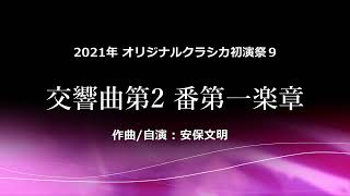 【DTM】交響曲第2番第一楽章  Notion6　(42年ぶりの復活)　Symphony No.2 1st mov. [ Notion 6 + BBCSO ]