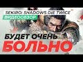 Видеообзор Sekiro: Shadows Die Twice от StopGame