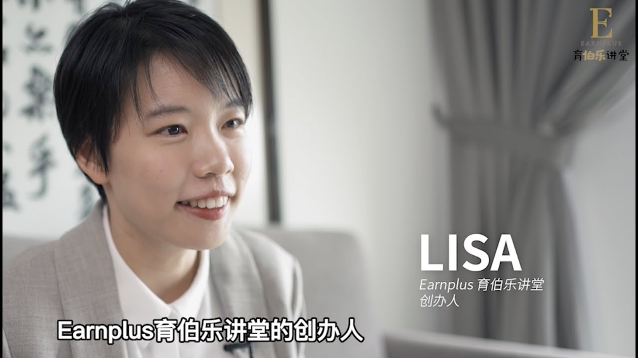 #育伯乐讲堂 以及创办人LISA老师的故事