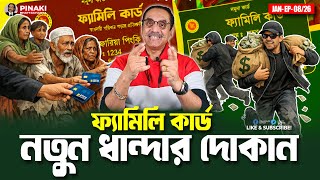 Download lagu Family Card: New Dhandar Shop || Pinaki Bhattacharya || The Untold mp3