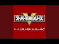 五星戦隊ダイレンジャー