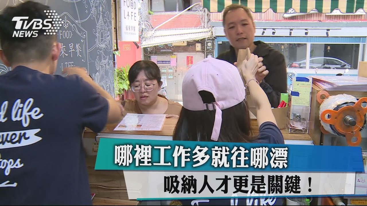哪裡工作多就往哪漂 吸納人才更是關鍵!