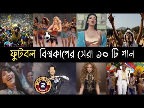 Top 10 Football World Cup Songs In the world | Waka Waka | La la | BTS |  Nora | Shakira | Wavin L2M