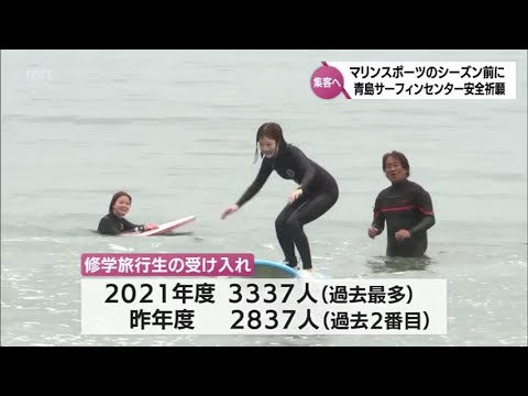 Um festival de orações de segurança é realizado no centro de surf em Aoshima, cidade de Miyazaki, em preparação para a temporada completa de esportes náuticos.