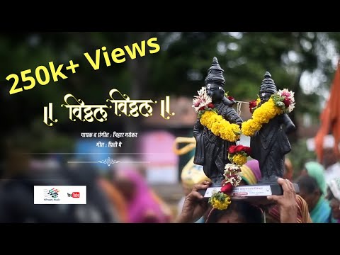 Nihar Mayekar Original Marathi Abhang Vitthala Vitthala