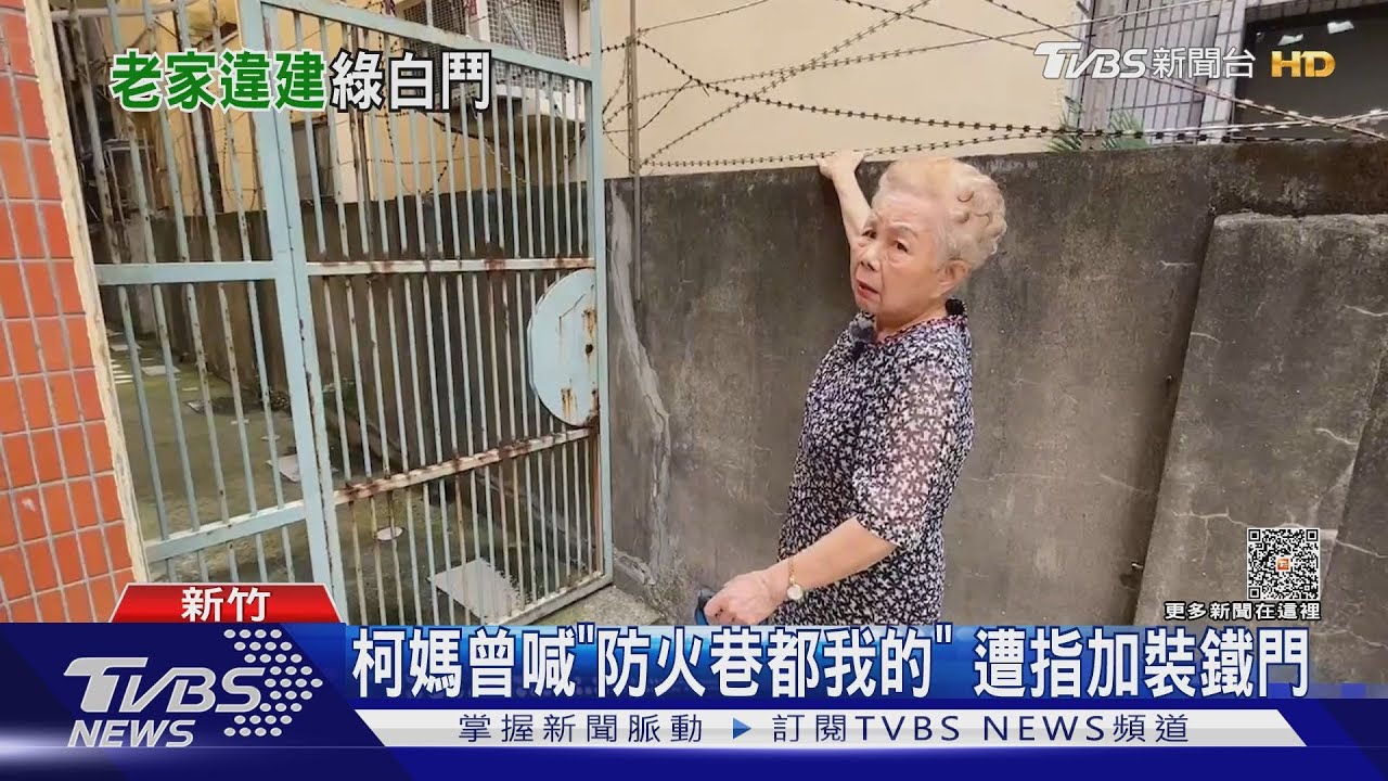 談老家疑違建爭議　柯文哲：沒看新聞都忘記家有5樓