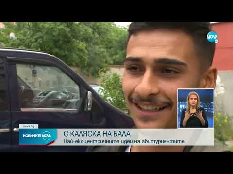 КАТО ХОРА СМЕ - РАШКО СЪС ЗЛАТНА КАЛЯСКА НА БАЛА - НОВИНИТЕ НА НОВА (25.05.2022)