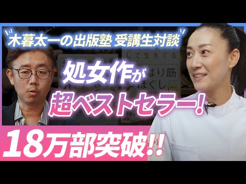 経営法学科 受講生対談企画 Vol.10（前編） ～ ゲスト：今村匡子さん『「やせたい」なんてひと言もいってないのにやせた1分ねじれ筋のばし』『大丈夫なふりして生きてる人の体に効く こわばり筋ほぐし』