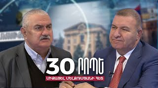 Ո՞վ և ինչպե՞ս պետք է լուծումներ տա մեր երկրում.Միքայել Մելքումյան֊Արամ Սաֆարյան