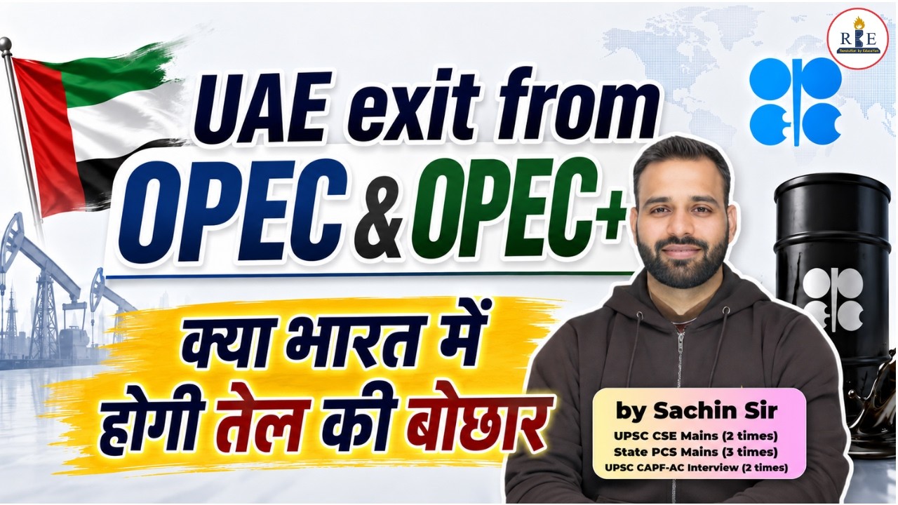 🚨UAE Exit from OPEC & OPEC+ | क्या भारत में होगी तेल की बौछार | Sachin Sir | RBE