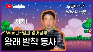 왕래 발착 동사