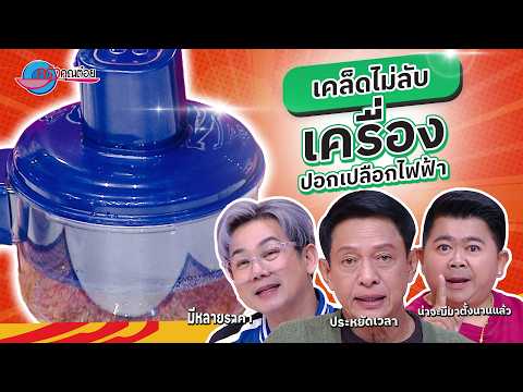 คลิกเพื่อดูคลิปวิดีโอ